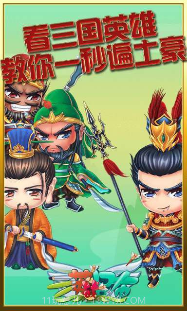 三英战吕布截图1