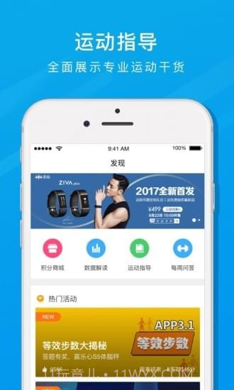 乐心运动APP截图2
