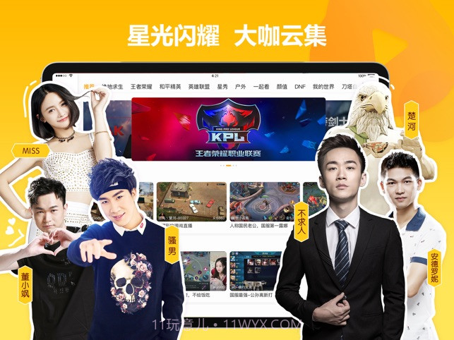 虎牙直播HD截图5 虎牙直播HD截图5