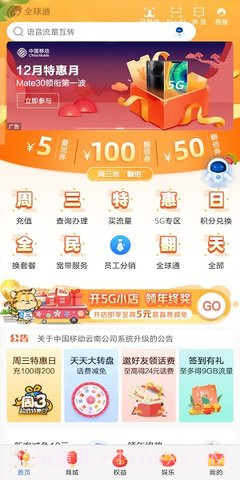 中国移动云南和生活截图1