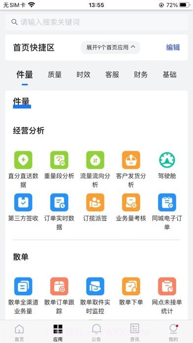 韵达大掌柜截图3