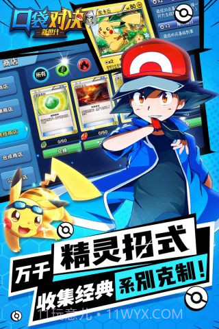 口袋对决截图3