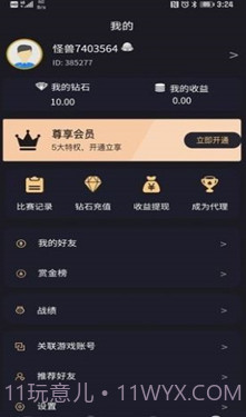 怪兽电竞截图2 怪兽电竞截图2