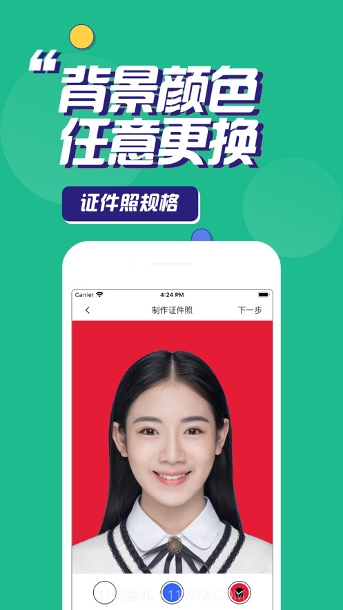 斑马证件照截图2