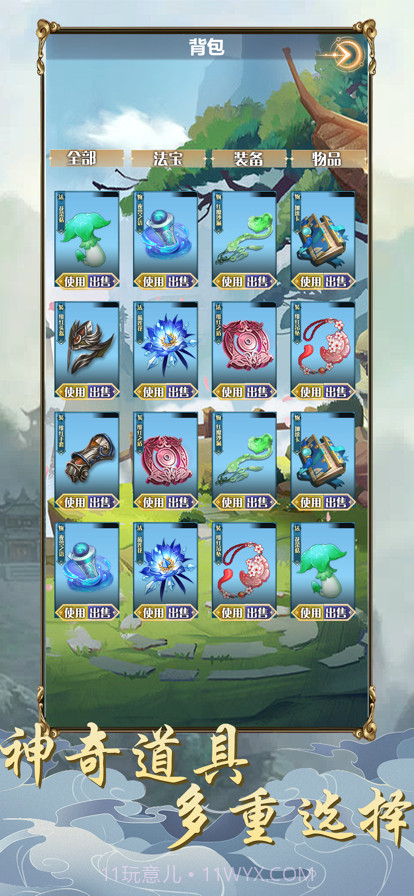 仙魔奇谈：修仙世缘截图4