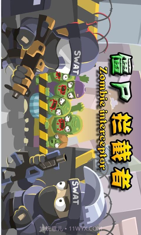 僵尸拦截者截图5