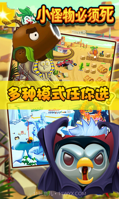 小怪物必须死截图2 小怪物必须死截图2