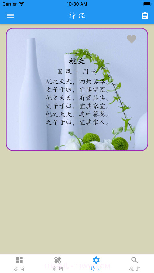 唐宋诗截图3 唐宋诗截图3