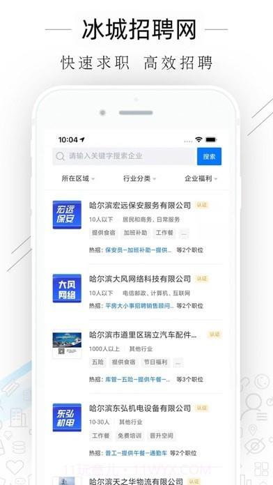 冰城招聘网截图2