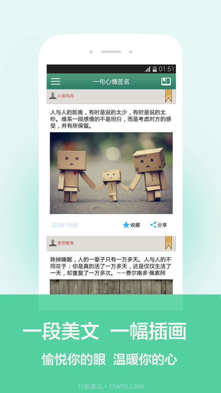 一句心情签名截图2 一句心情签名截图2