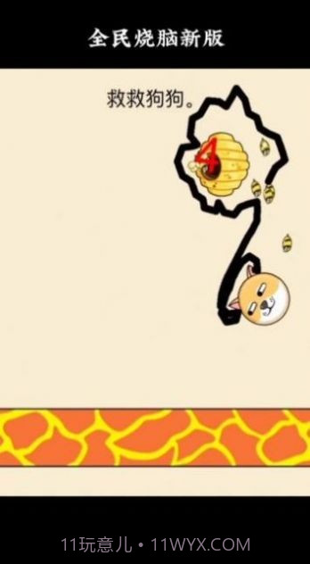 画圈挡蜜蜂截图2 画圈挡蜜蜂截图2