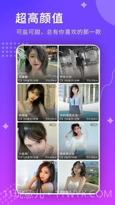 微微交友截图3 微微交友截图3