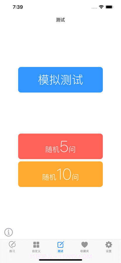 CET4大学英语四级截图7