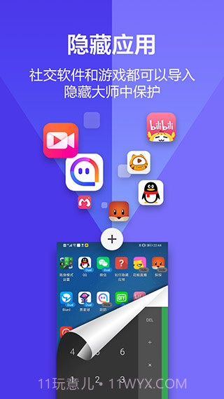 应用隐藏大师(应用隐藏大师计算器)V2.1.5 正式版截图1
