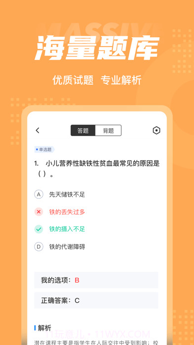 儿科护理聚题库截图3 儿科护理聚题库截图3