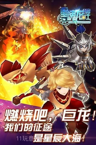 少年龙骑士截图3 少年龙骑士截图3