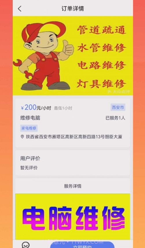 鲁班家政截图2