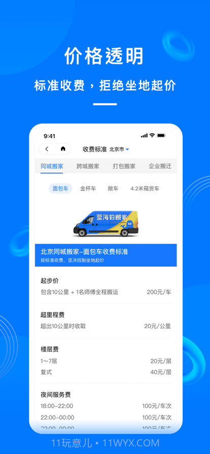 蓝海豹搬家截图3 蓝海豹搬家截图3
