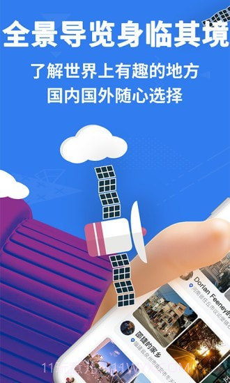 爱看世界街景地图截图2