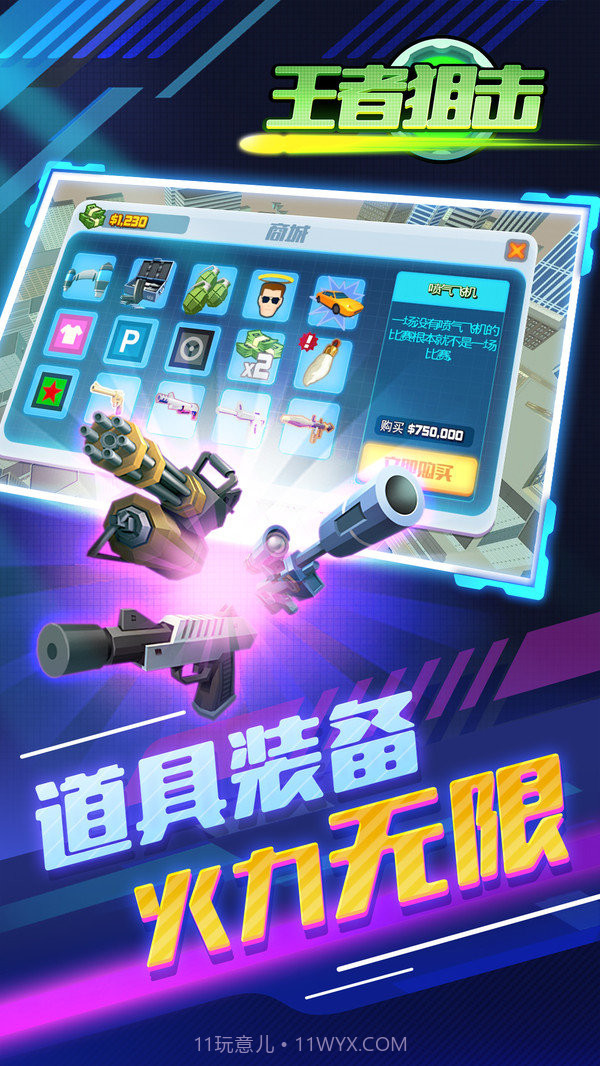 王者狙击截图4 王者狙击截图4