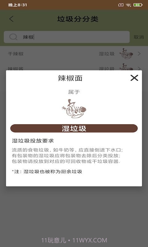 科杰分类截图2