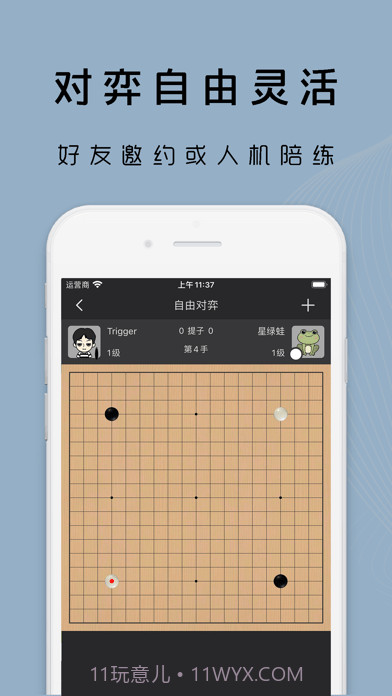 星阵围棋截图4