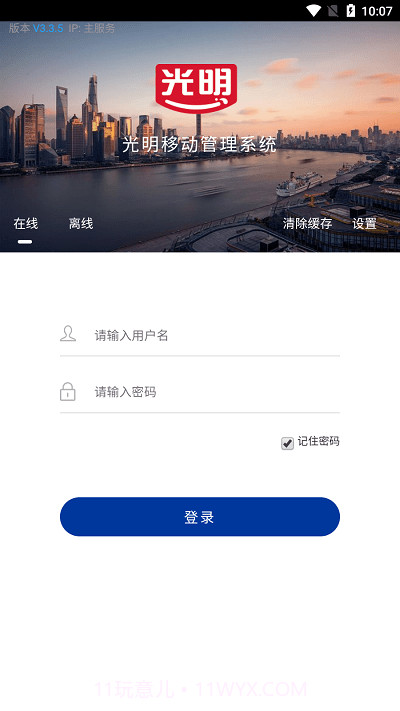 光明经销截图1