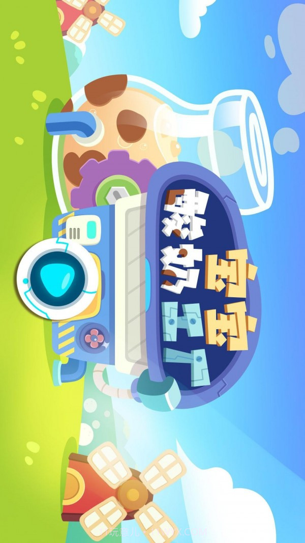 宝宝酸奶工厂截图2