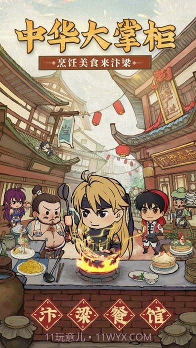 中华大掌柜版截图1 中华大掌柜版截图1