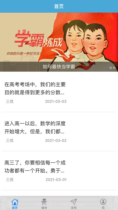 三优云辅导截图3 三优云辅导截图3