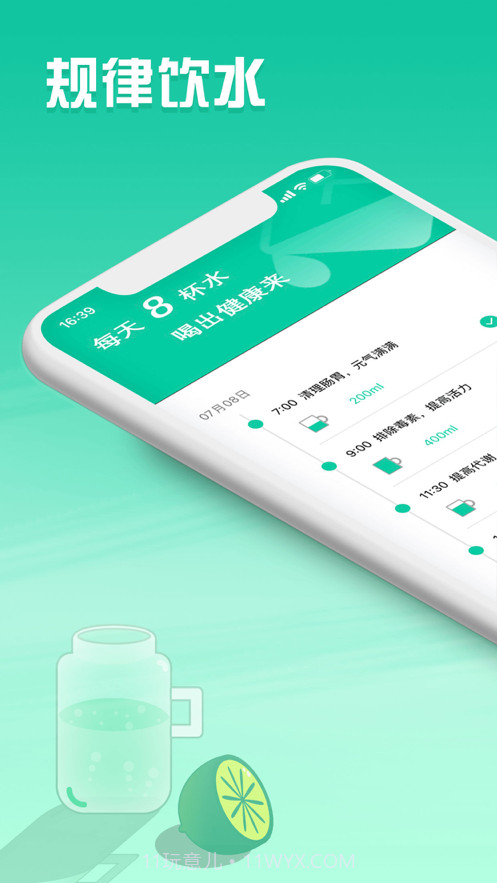 睡眠喝水助手截图1