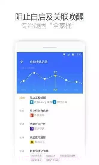 手机净化大师截图3 手机净化大师截图3