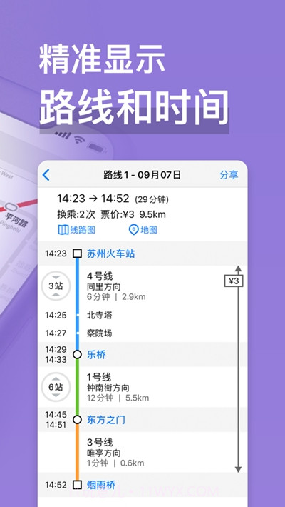 苏州地铁通截图3 苏州地铁通截图3