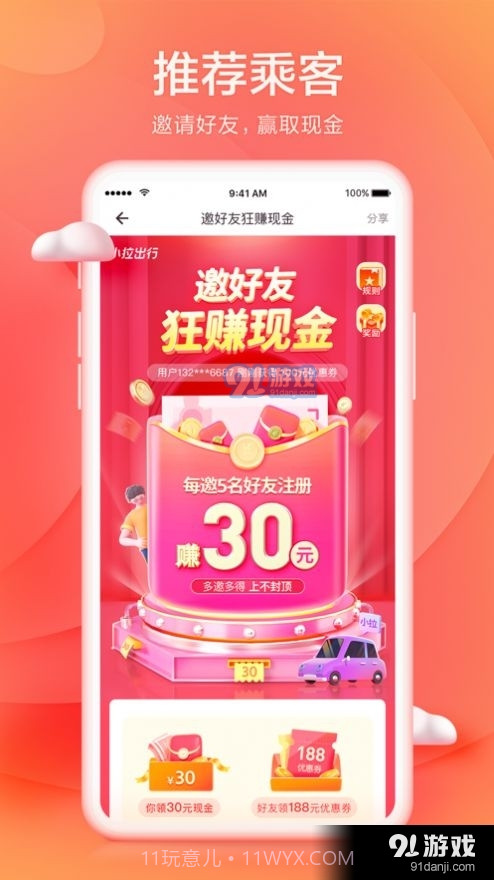 小啦出行抢单神器截图3 小啦出行抢单神器截图3