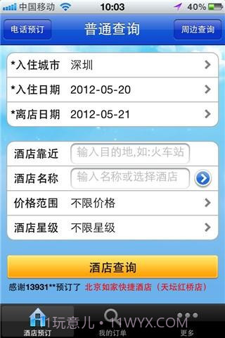 快订网经济型酒店预订截图1 快订网经济型酒店预订截图1
