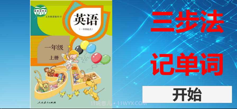 三步法记单词截图2