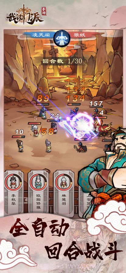 我的门派截图3 我的门派截图3