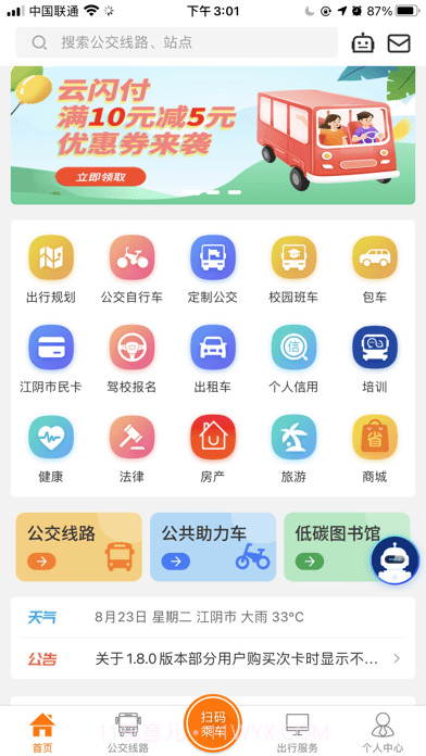全澄通截图1