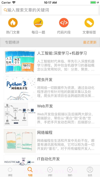 Python编程神器截图2
