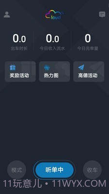 筋斗云司机端截图1