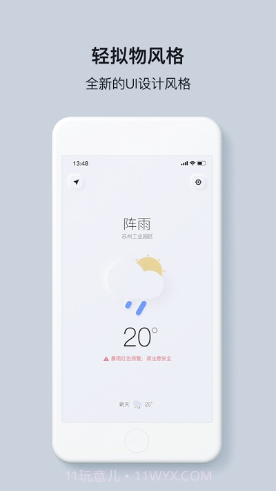 什么天气(支持14天气小组件)截图3