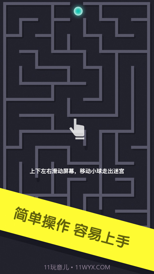 极简迷宫截图5