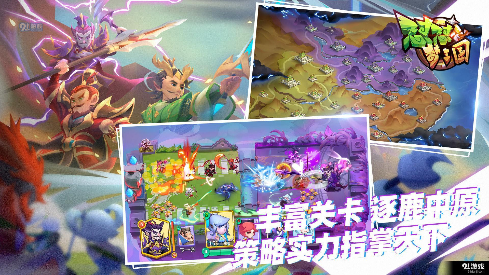 怼怼梦三国截图5