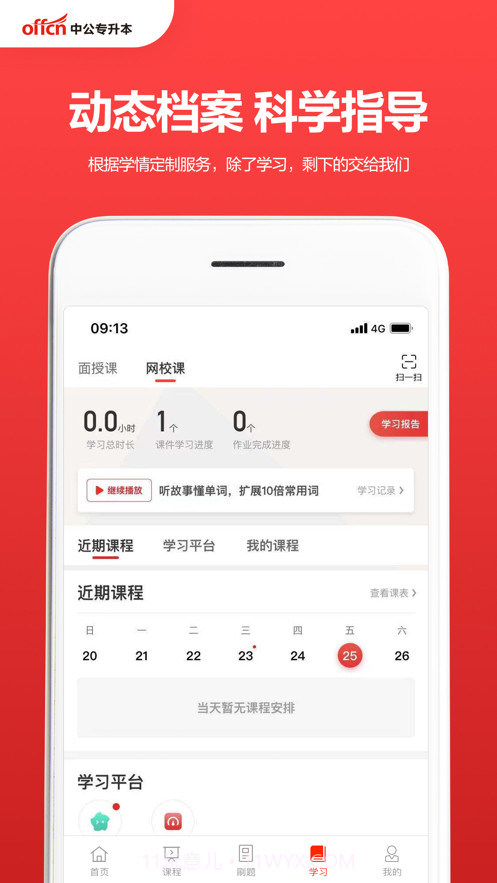 中公专升本截图3