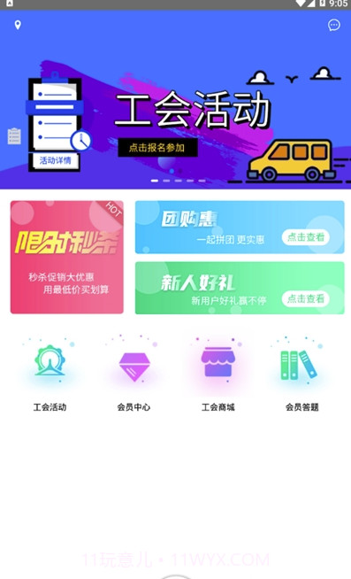 吉林工会(购物折扣)V7.1 安卓最新版截图1 吉林工会(购物折扣)V7.1 安卓最新版截图1