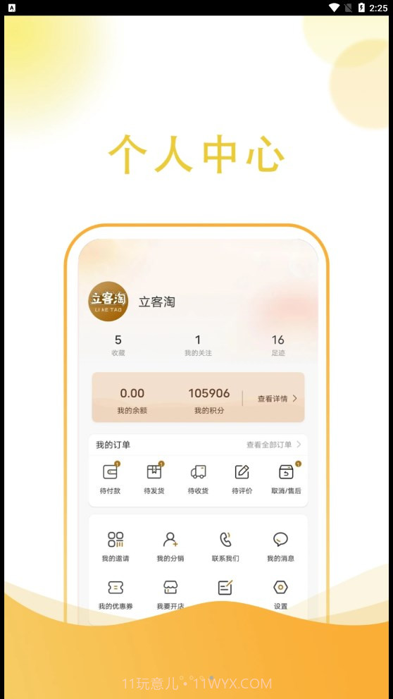 立客淘全球购截图1