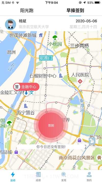 龙猫校园阳光跑截图2 龙猫校园阳光跑截图2