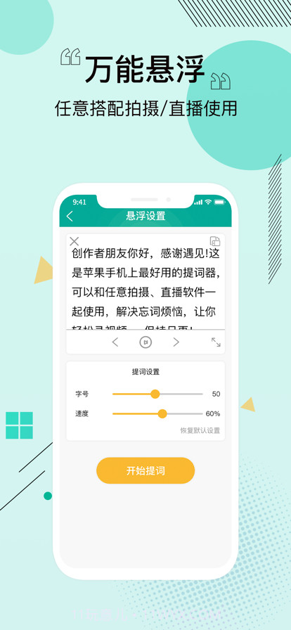 提词器专业万能悬浮提词器截图3 提词器专业万能悬浮提词器截图3