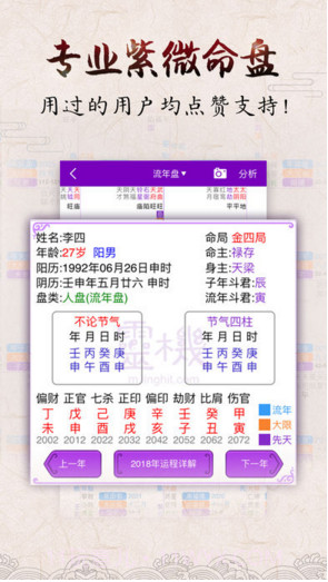 紫微斗数截图1 紫微斗数截图1