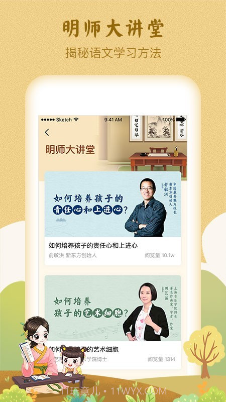 明师高徒截图3 明师高徒截图3